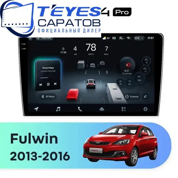 Штатная магнитола TEYES CC4 Pro 12/256 9.5" для Chery Fulwin 2013-2016 - комплектация [F1]