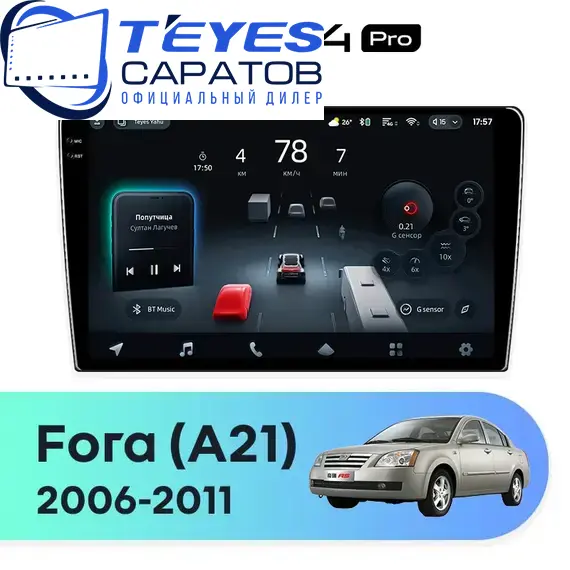 Штатная магнитола TEYES CC4 Pro 12/256 9.5" для Chery Fora (A21) 2006-2011