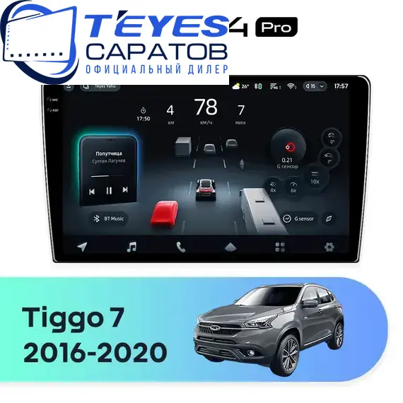 Штатная магнитола TEYES CC4 Pro 12/256 10.36" для Chery Tiggo 7 2016-2020 - комплектация [F2]