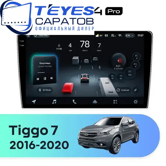 Штатная магнитола TEYES CC4 Pro 12/256 9.5" для Chery Tiggo 7 2016-2020 - комплектация [F1]