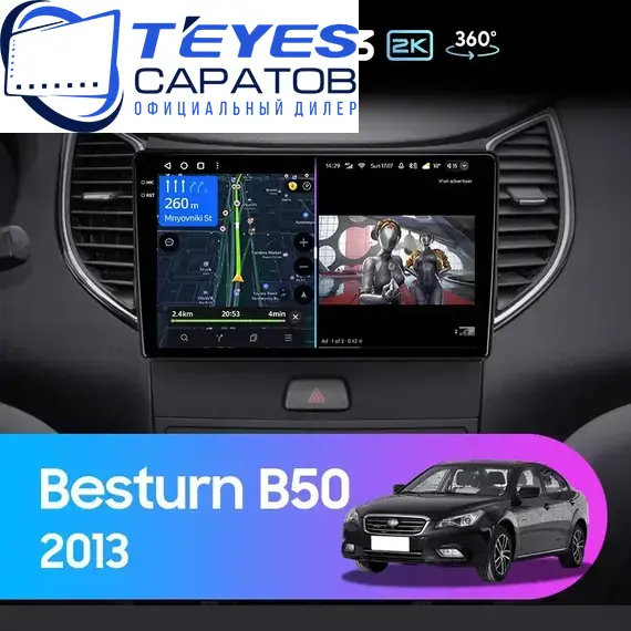 Штатная магнитола TEYES CC3 2K 360 6/128 9.5" для FAW Besturn B50 2013-2016 - комплектация [F1]