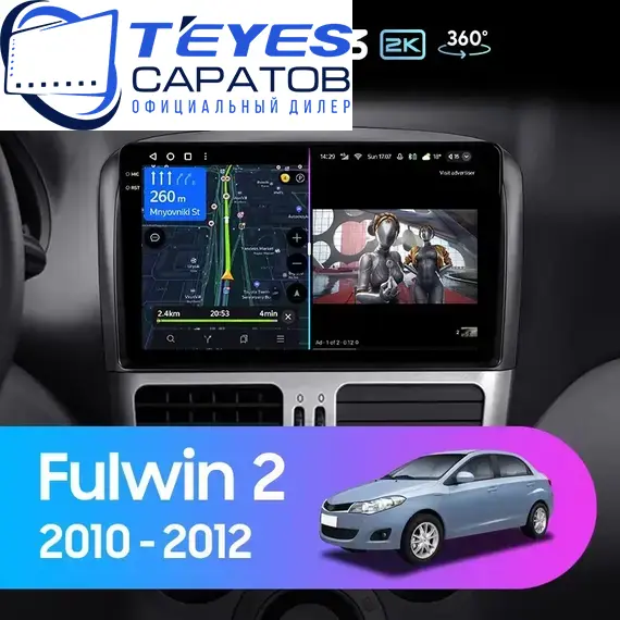 Штатная магнитола TEYES CC3 2K 360 6/128 9.5" для Chery Fulwin 2013-2016 - комплектация [F2]