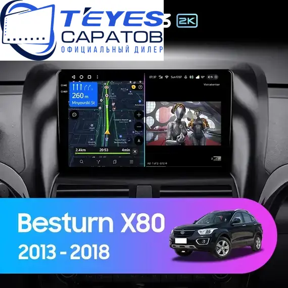 Штатная магнитола TEYES CC3 2K 4/32 10.36" для FAW Besturn X80 2014-2018 - комплектация [F1]