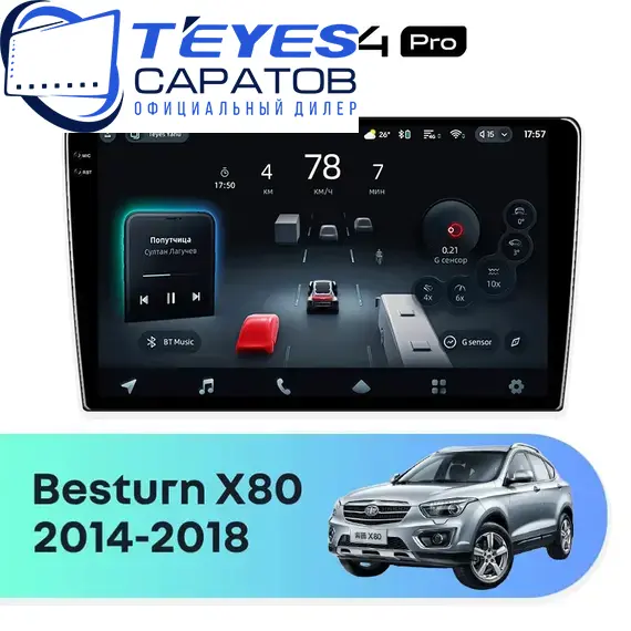 Штатная магнитола TEYES CC4 Pro 8/128 10.36" для FAW Besturn X80 2014-2018 - комплектация [F1]