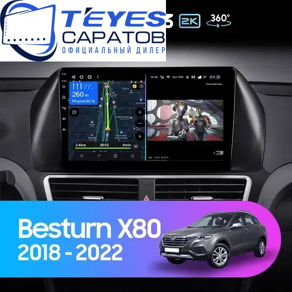 Штатная магнитола TEYES CC3 2K 360 6/128 10.36" для FAW Besturn X80 2018-2023 - комплектация [F2]