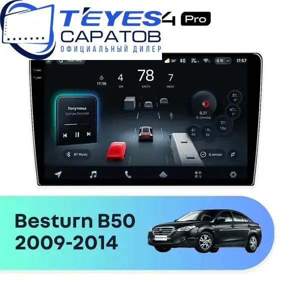 Штатная магнитола TEYES CC4 Pro 12/256 10.36" для FAW Besturn B50 2009-2014 - комплектация [F2]