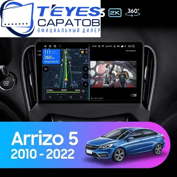 Штатная магнитола TEYES CC3 2K 360 6/128 9.5" для Chery Arrizo 5E 2017-2023