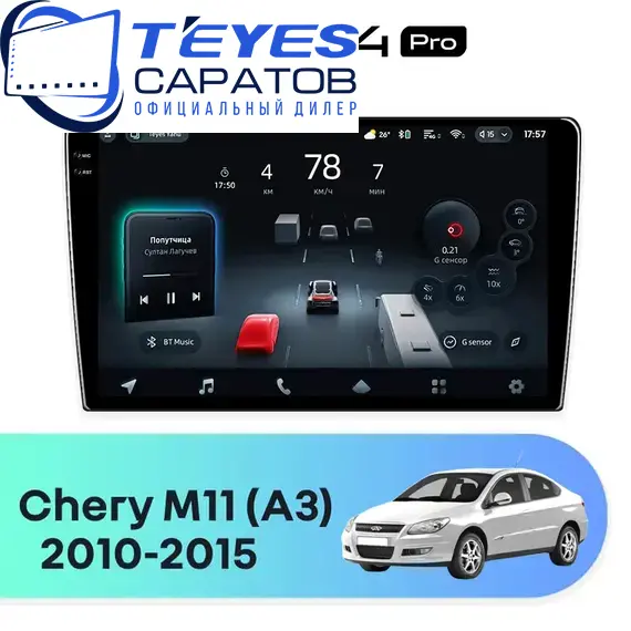 Штатная магнитола TEYES CC4 Pro 12/256 9.5" для Chery M11 (A3) 2010-2015