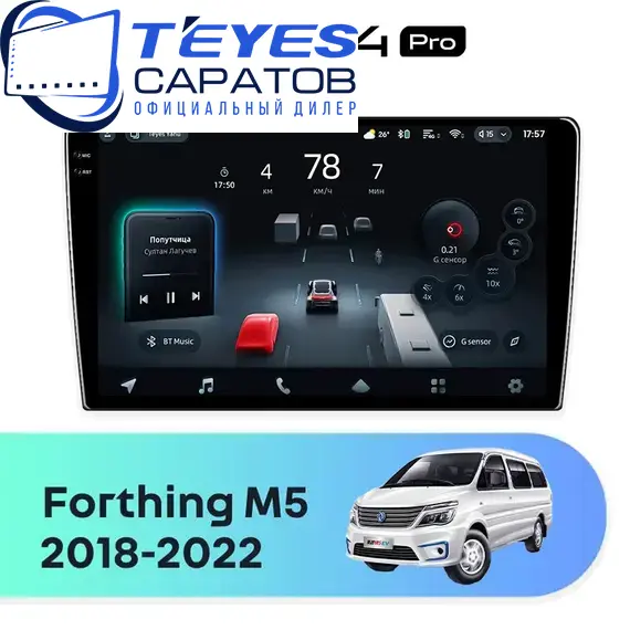 Штатная магнитола TEYES CC4 Pro 8/128 10.36" для Dongfeng Forthing M5 2018-2022