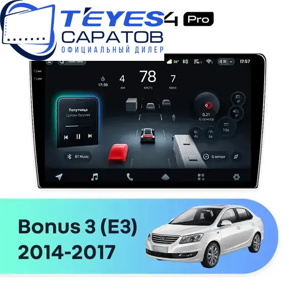 Штатная магнитола TEYES CC4 Pro 12/256 10.36" для Chery Bonus 3 (E3) 2014-2017