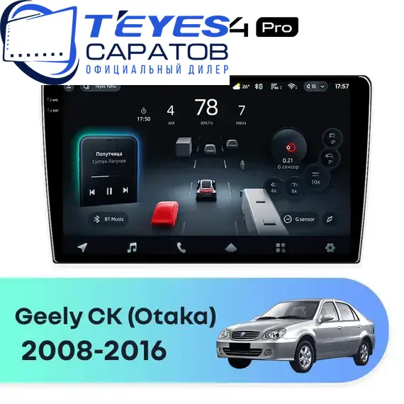 Штатная магнитола TEYES CC4 Pro 8/128 9.5" для Geely CK (Otaka) 2008-2016