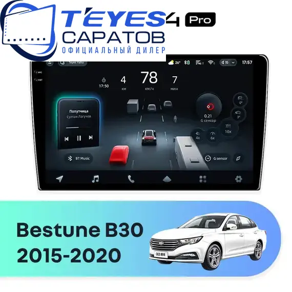 Штатная магнитола TEYES CC4 Pro 12/256 9.5" для FAW Bestune B30 2015-2020