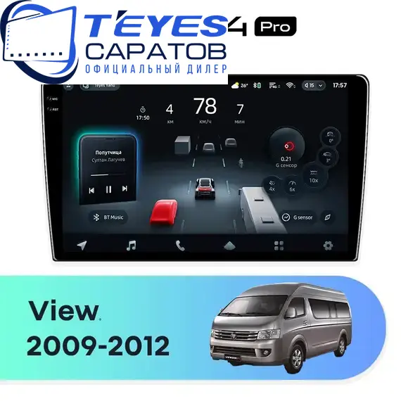 Штатная магнитола TEYES CC4 Pro 8/128 9.5" для Foton View 2009-2012
