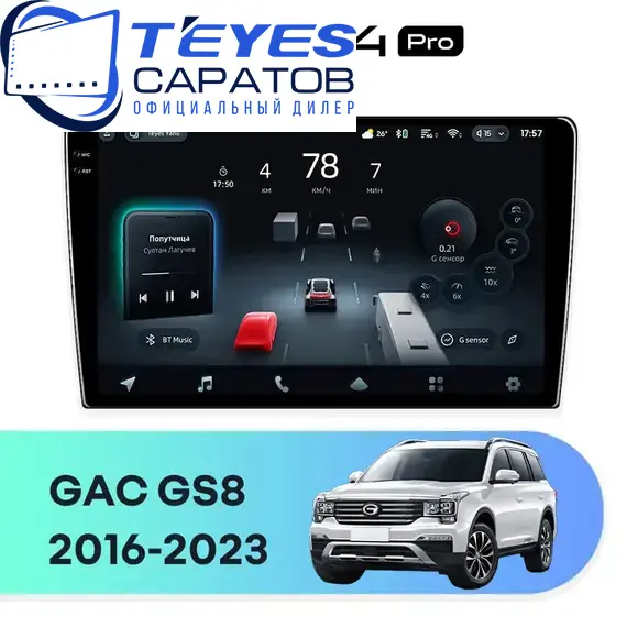 Штатная магнитола TEYES CC4 Pro 12/256 9.5" для GAC GS8 2016-2023