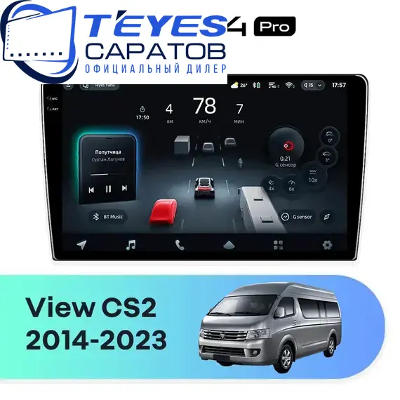 Штатная магнитола TEYES CC4 Pro 8/128 9.5" для Foton View CS2 2014-2023 - комплектация [F1]