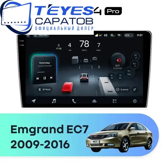 Штатная магнитола TEYES CC4 Pro 12/256 10.36" для Geely Emgrand EC7 2009-2016