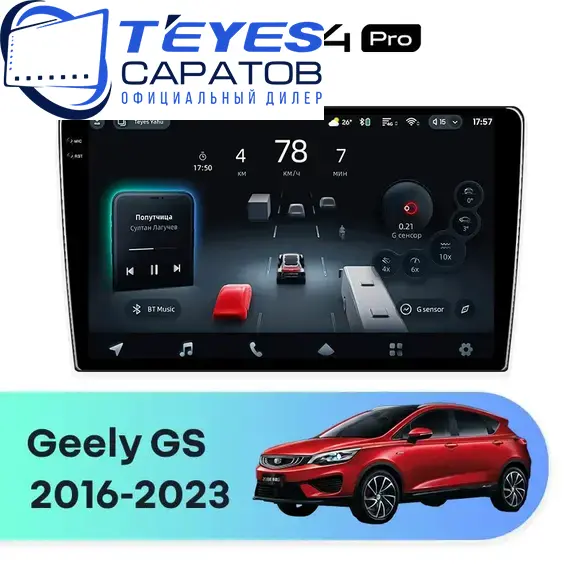 Штатная магнитола TEYES CC4 Pro 12/256 9.5" для Geely GS 2016-2023 - комплектация [A]