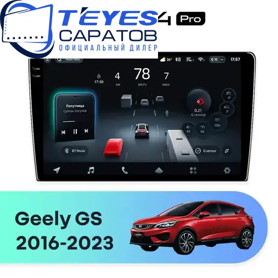 Штатная магнитола TEYES CC4 Pro 12/256 10.36" для Geely GS 2016-2023 - комплектация [A]