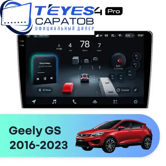 Штатная магнитола TEYES CC4 Pro 12/256 10.36" для Geely GS 2016-2023 - комплектация [B]