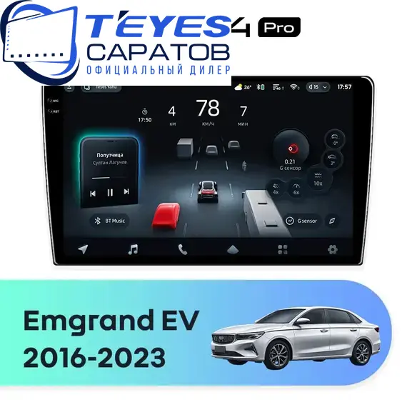 Штатная магнитола TEYES CC4 Pro 8/128 9.5" для Geely Emgrand EV 2016-2023