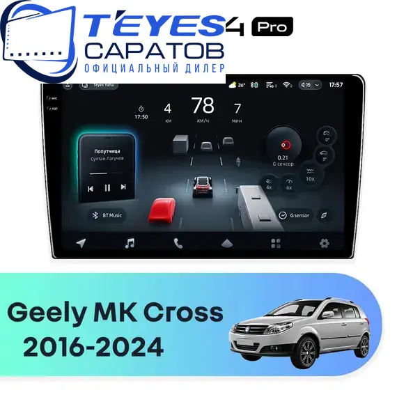 Штатная магнитола TEYES CC4 Pro 12/256 9.5" для Geely MK Cross 2016-2024