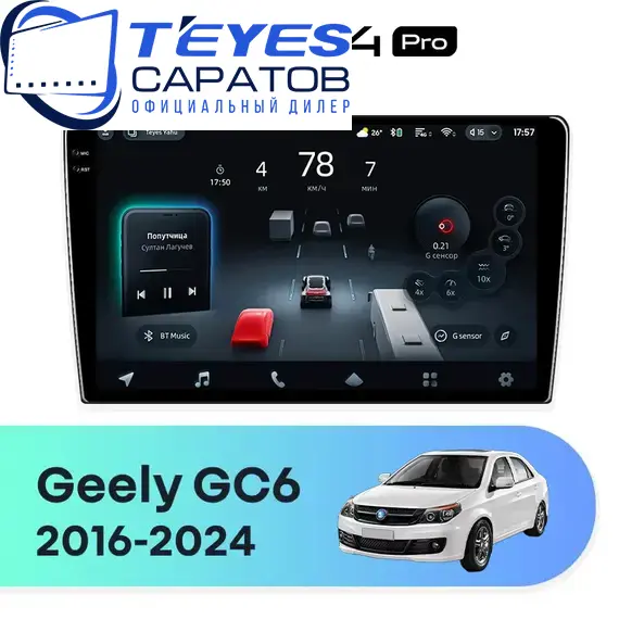 Штатная магнитола TEYES CC4 Pro 12/256 9.5" для Geely GC6 2016-2024