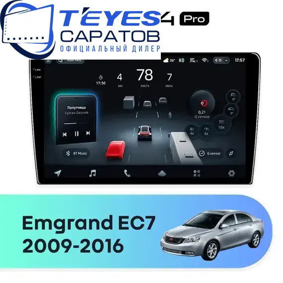 Штатная магнитола TEYES CC4 Pro 12/256 9.5" для Geely Emgrand EC7 2009-2016