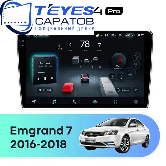 Штатная магнитола TEYES CC4 Pro 12/256 9.5" для Geely Emgrand 7 2016-2018