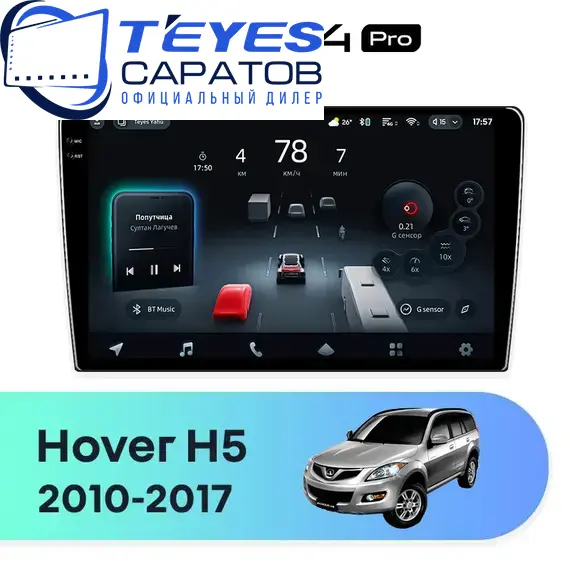 Штатная магнитола TEYES CC4 Pro 8/128 9.5" для Great Wall Hover H5 2010-2017