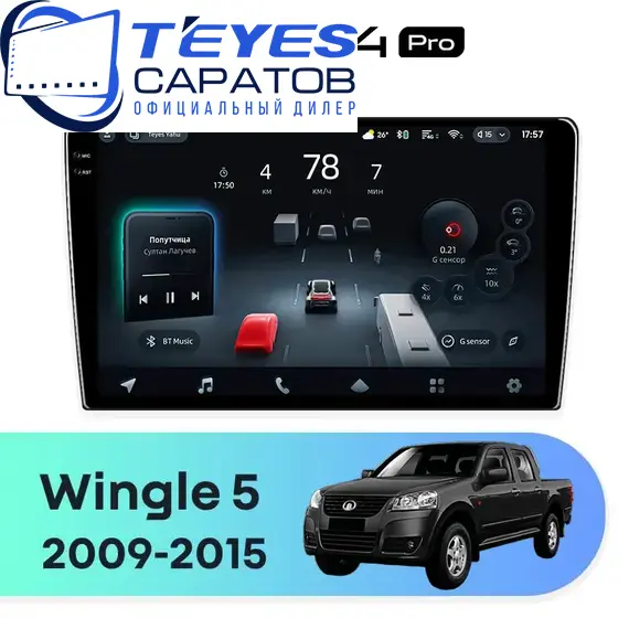 Штатная магнитола TEYES CC4 Pro 8/128 10.36" для Great Wall Wingle 5 2009-2015