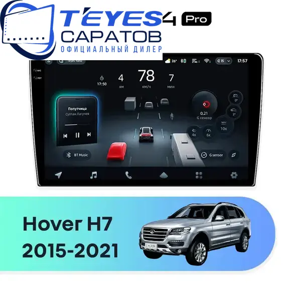 Штатная магнитола TEYES CC4 Pro 12/256 9.5" для Great Wall Hover H7 2015-2021