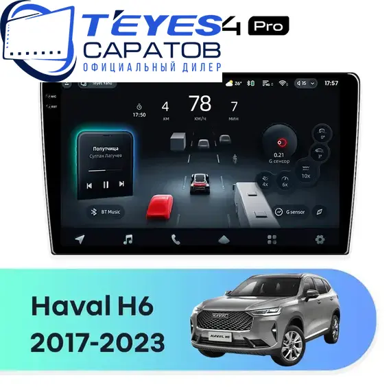 Штатная магнитола TEYES CC4 Pro 8/128 9.5" для Haval H6 2017-2023