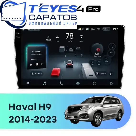 Штатная магнитола TEYES CC4 Pro 12/256 9.5" для Haval H9 2014-2023