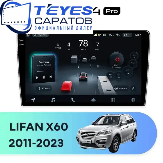 Штатная магнитола TEYES CC4 Pro 8/128 9.5" для LIFAN X60 2011-2023