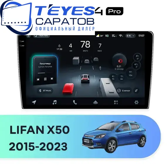 Штатная магнитола TEYES CC4 Pro 8/128 9.5" для LIFAN X50 2015-2023
