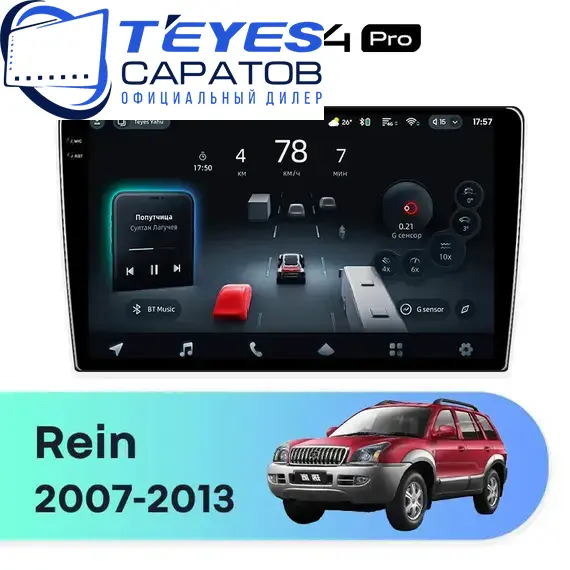 Штатная магнитола TEYES CC4 Pro 12/256 9.5" для JAC Rein 2007-2013
