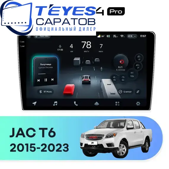 Штатная магнитола TEYES CC4 Pro 8/128 9.5" для JAC T6 2015-2023