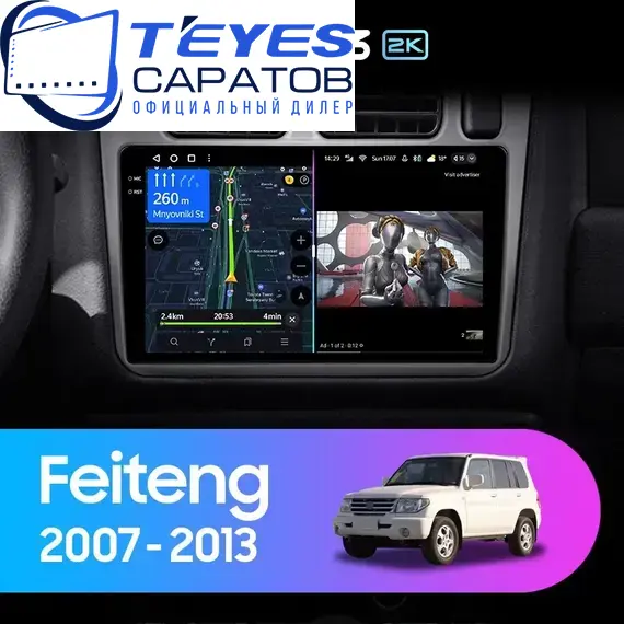 Штатная магнитола TEYES CC3 2K 4/64 9.5" для Leopaard Feiteng 2007-2013