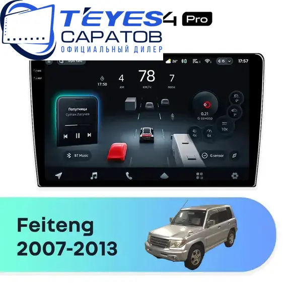 Штатная магнитола TEYES CC4 Pro 8/128 9.5" для Leopaard Feiteng 2007-2013