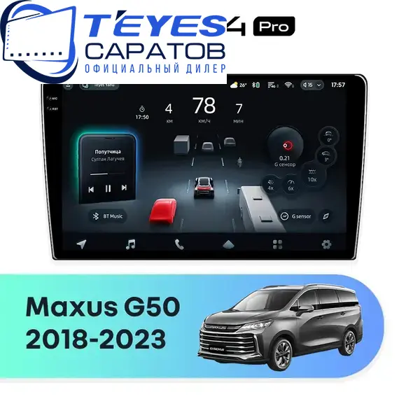 Штатная магнитола TEYES CC4 Pro 12/256 9.5" для Maxus G50 2018-2023 - комплектация [F1]