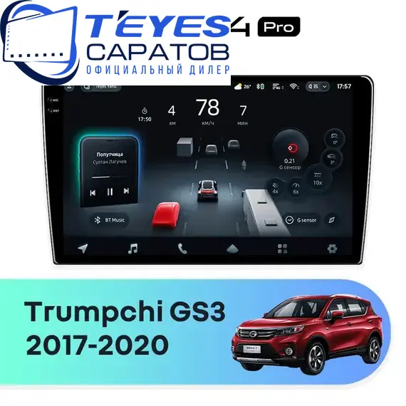 Штатная магнитола TEYES CC4 Pro 8/128 9.5" для Trumpchi GS3 2017-2020