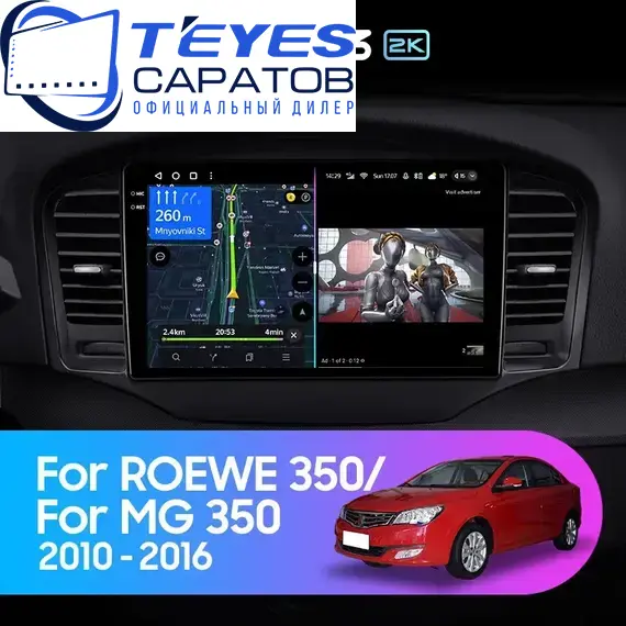 Штатная магнитола TEYES CC3 2K 4/32 9.5" для Roewe 350 2010-2015