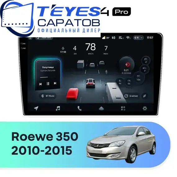 Штатная магнитола TEYES CC4 Pro 8/128 9.5" для Roewe 350 2010-2015