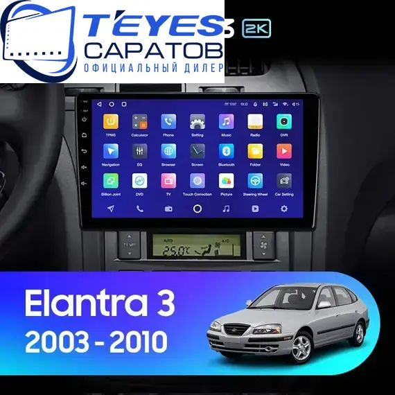Штатная магнитола TEYES CC3 2K 4/32 9.5" для Hyundai Elantra 2003-2010 - комплектация [0 Din]