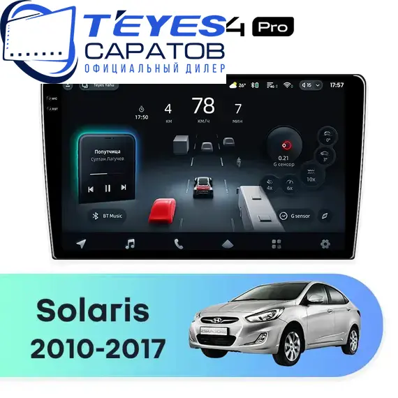 Штатная магнитола TEYES CC4 Pro 8/128 9.5" для Hyundai Solaris 2010-2017 - комплектация [F3]