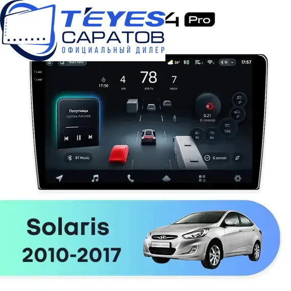 Штатная магнитола TEYES CC4 Pro 12/256 9.5" для Hyundai Solaris 2010-2017 - комплектация [F5]