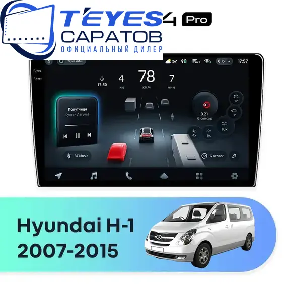 Штатная магнитола TEYES CC4 Pro 12/256 9.5" для Hyundai H-1 2007-2015 - комплектация [F1]