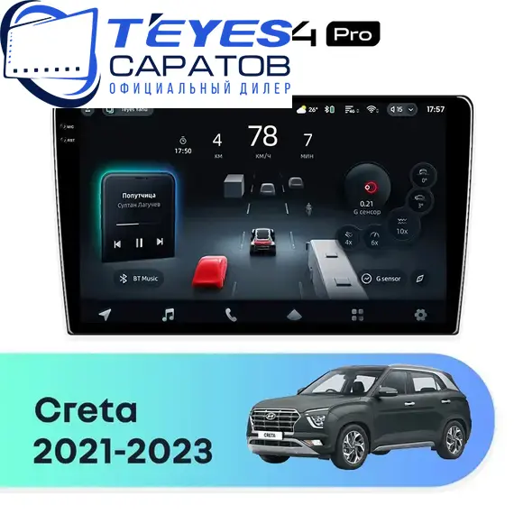 Штатная магнитола TEYES CC4 Pro 12/256 9.5" для Hyundai Creta 2021-2023