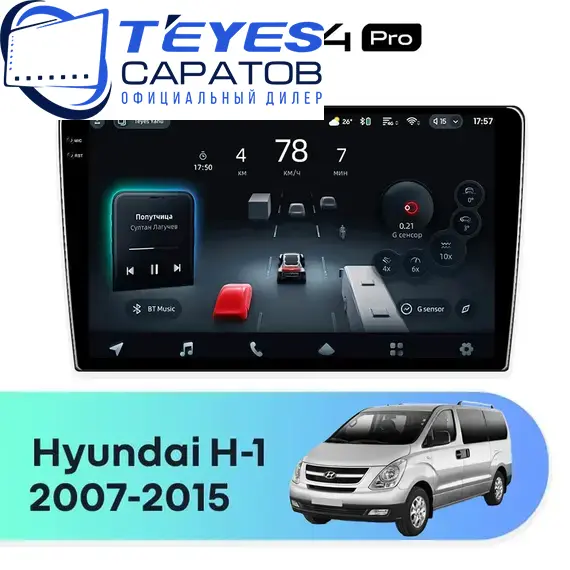 Штатная магнитола TEYES CC4 Pro 8/128 9.5" для Hyundai H-1 2007-2015 - комплектация [F3]