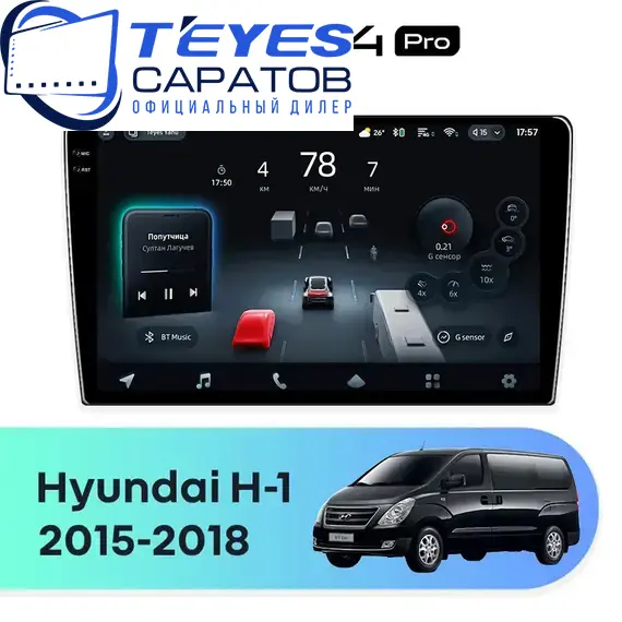 Штатная магнитола TEYES CC4 Pro 12/256 9.5" для Hyundai H-1 2015-2018 - комплектация [F2]